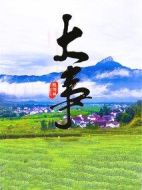 大事