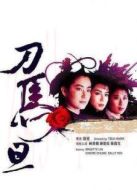 刀馬旦