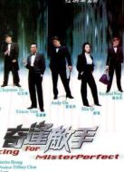 奇逢敵手