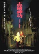 盂蘭神功