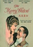 風流寡婦
