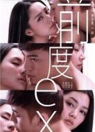 前度