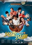 火星沒事