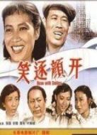 笑逐顏開