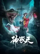 神農(nóng)尺