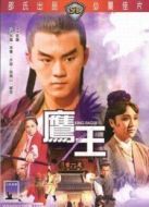 鷹王