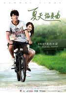 夏天協(xié)奏曲