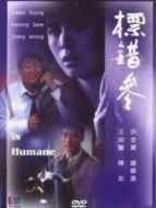 標錯參普通話版