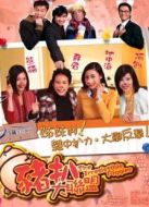豬扒大聯盟