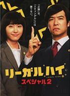 勝者即是正義 2014SP