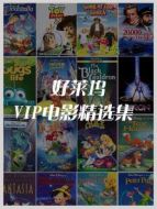 好萊塢VIP精選集