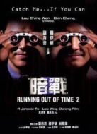 暗戰2