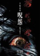 咒怨：終結的開始