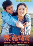 漂亮媽媽