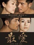 最愛（2011）