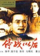 停戰以后（1962）
