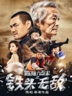 陳翔六點半之鐵頭無敵