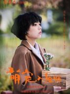 萌寵入殮師