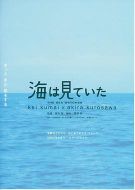 大海作證