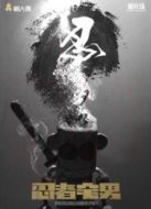忍者宅男2