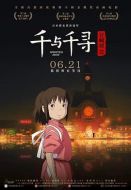 千與千尋