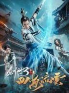 劍網三之四海流云