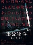 兇宅怪談
