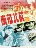 南征北戰（無障礙版）