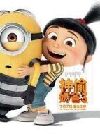 神偷奶爸3
