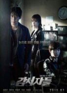 監視者們國語版