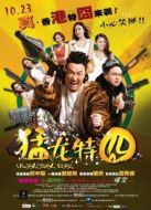 電影猛龍?zhí)貒搴? />電影猛龍?zhí)貒搴?/div>
            <div   id=
