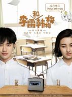 李雷和韓梅梅