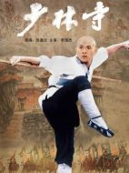 少林寺