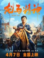 電影龍馬精神海報