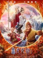 電影西游記女兒國海報