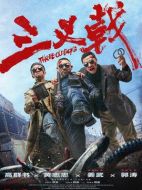 電影三叉戟海報