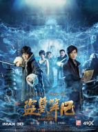 電影盜墓筆記海報(bào)