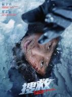 電影搜救海報(bào)
