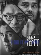 電影潛行海報