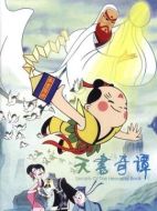 電影天書奇譚海報