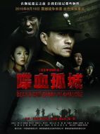 電影喋血孤城海報(bào)