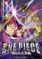 電影海賊王劇場版5：被詛咒的圣劍海報
