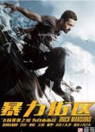 暴力街區