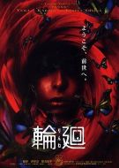 輪回