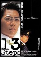 13級臺階