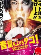提高音量！我根本聽不懂你在唱什么！！