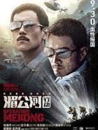 湄公河行動