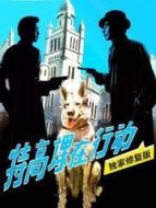 特高課在行動（獨家修復版）