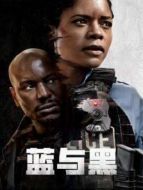 藍與黑