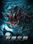 異獸覺醒